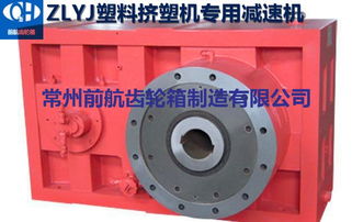 常州前航齒輪箱 zlyj減速機