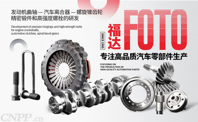 福達股份簡介-福達股份離合器